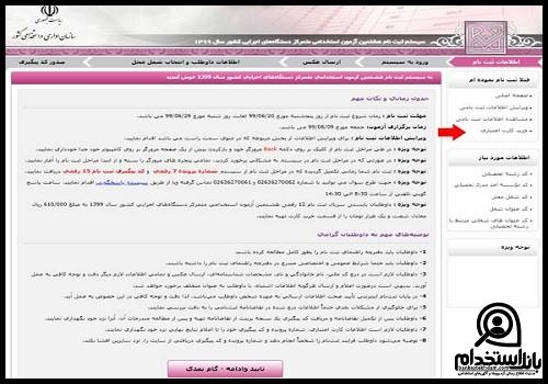 زمانبندی استخدام وزارت راه و شهرسازی ۱۴۰۴